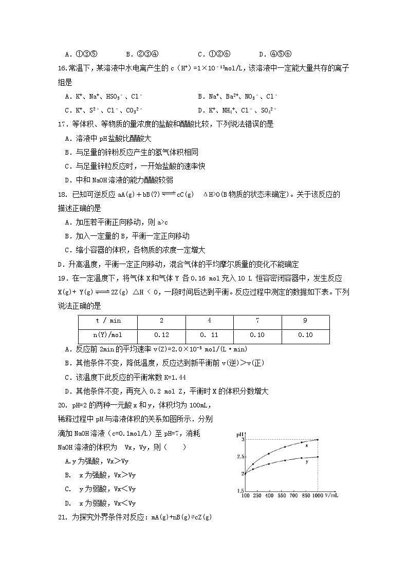 2017-2018学年湖南省张家界市民族中学高二上学期第二次月考化学试题 缺答案第3页