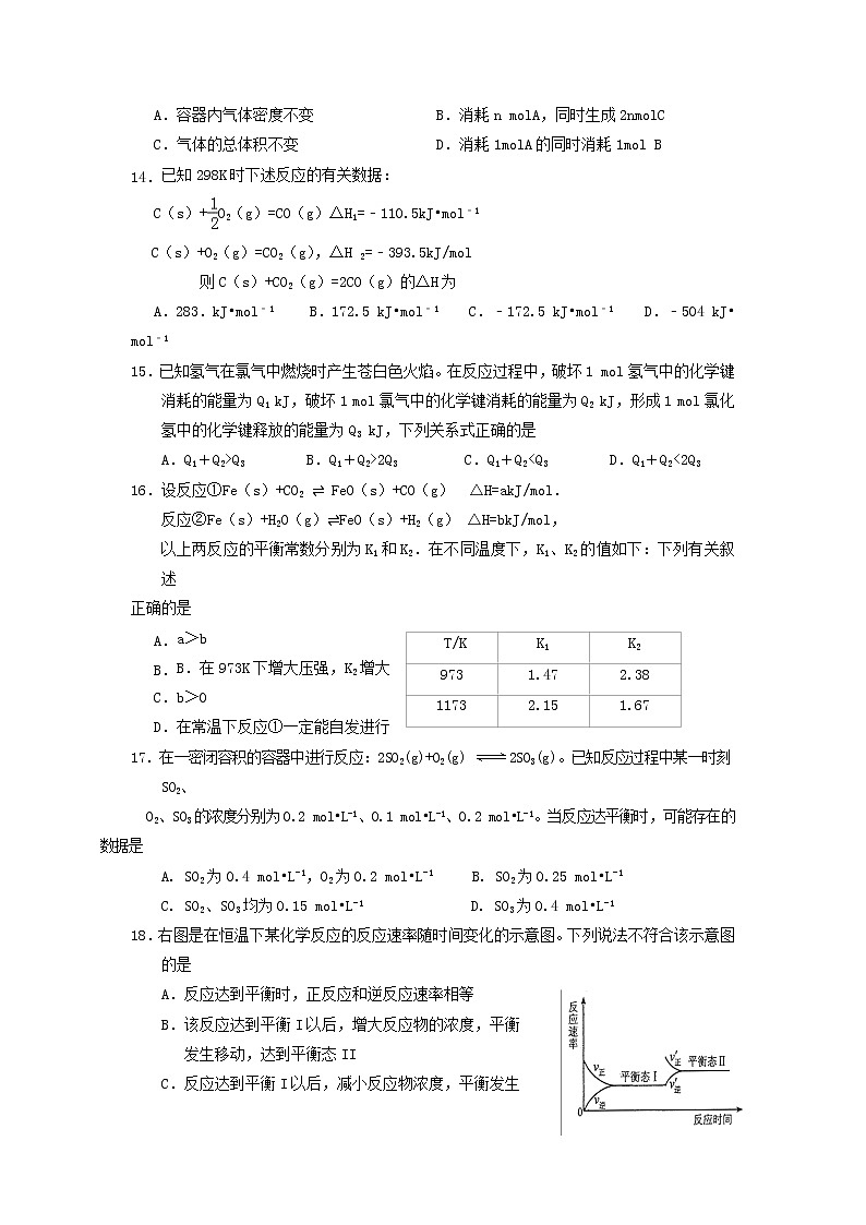 2017-2018学年湖南省张家界市永定区高二上学期第一次月考化学试题（无答案）第3页
