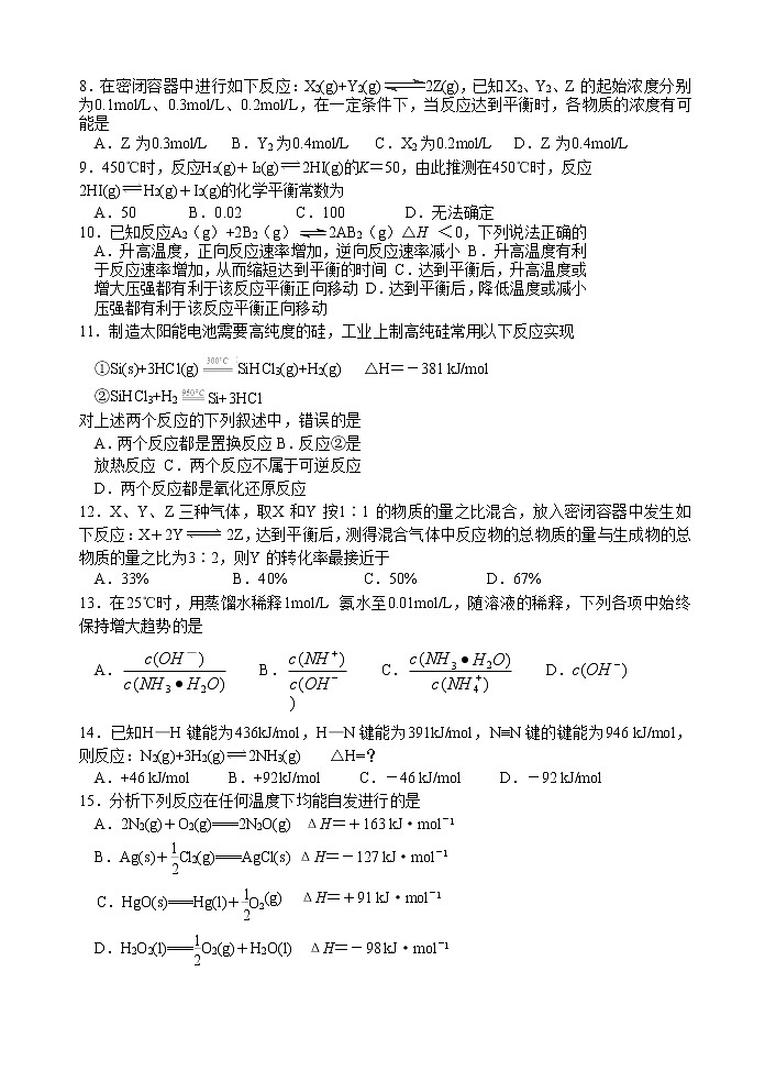 2017-2018学年湖南省株洲市第二中学高二上学期第一次月考化学试题 缺答案第3页