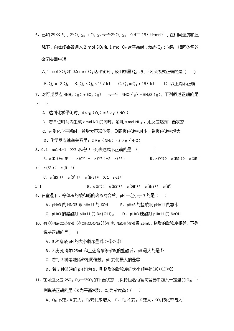 2017-2018学年吉林省扶余市第一中学高二上学期第一次月考化学试题02