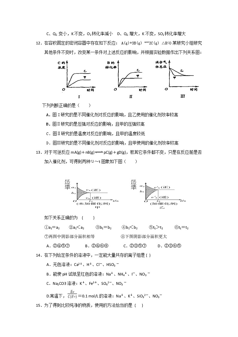 2017-2018学年吉林省扶余市第一中学高二上学期第一次月考化学试题03