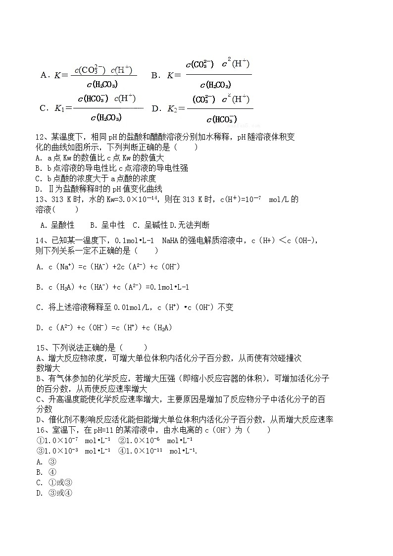 2017-2018学年吉林省辽源市田家炳高级中学高二上学期12月月考化学试题03