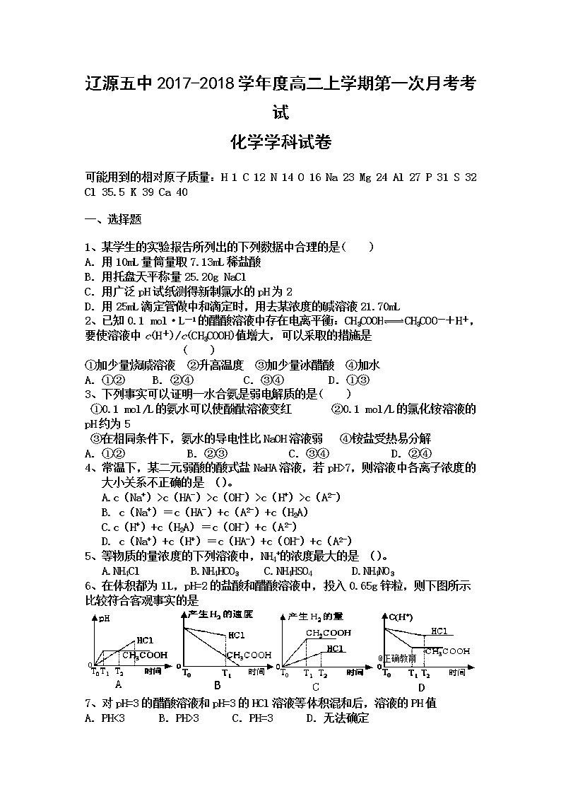 2017-2018学年吉林省辽源五中高二上学期第一次月考化学试题01