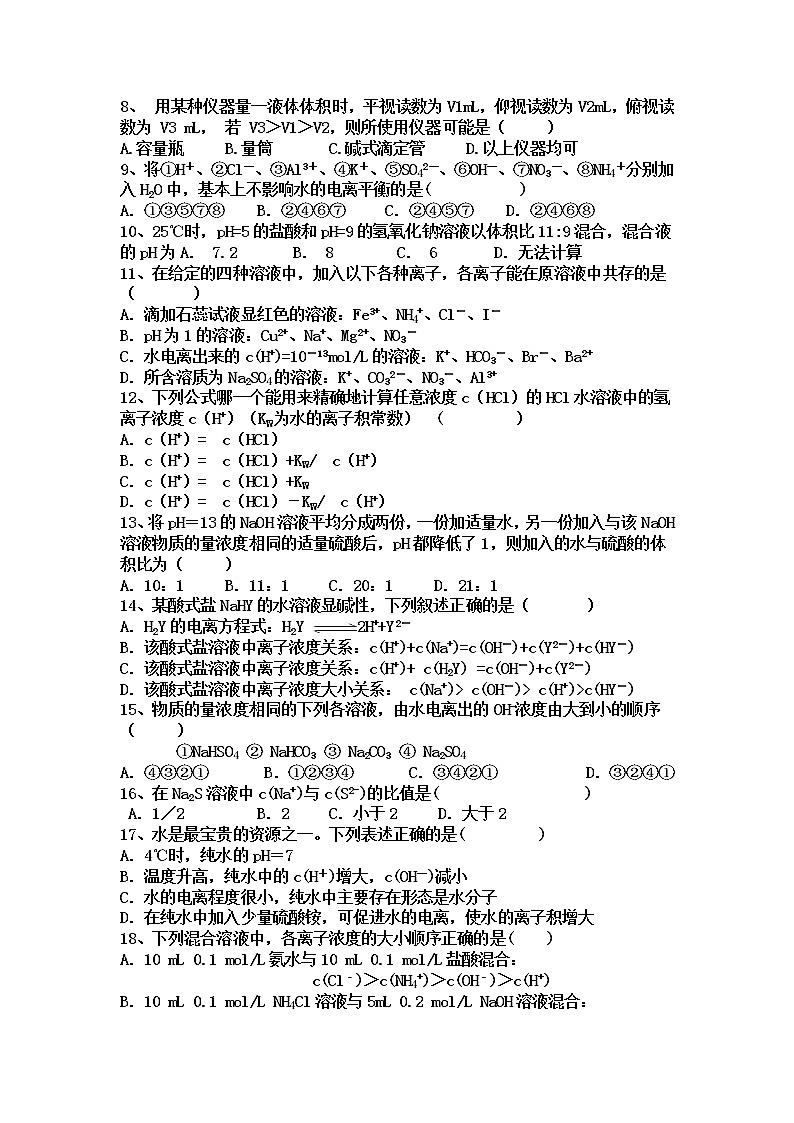 2017-2018学年吉林省辽源五中高二上学期第一次月考化学试题02