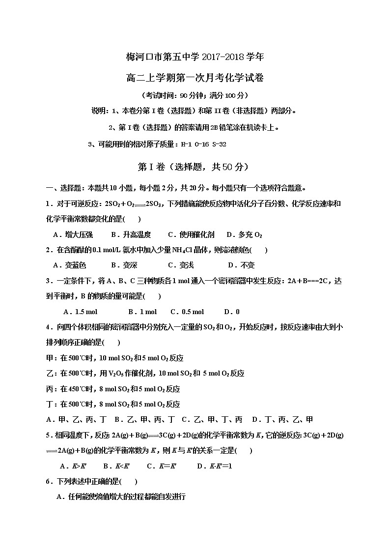 2017-2018学年吉林省梅河口五中高二上学期第一次月考化学试题第1页
