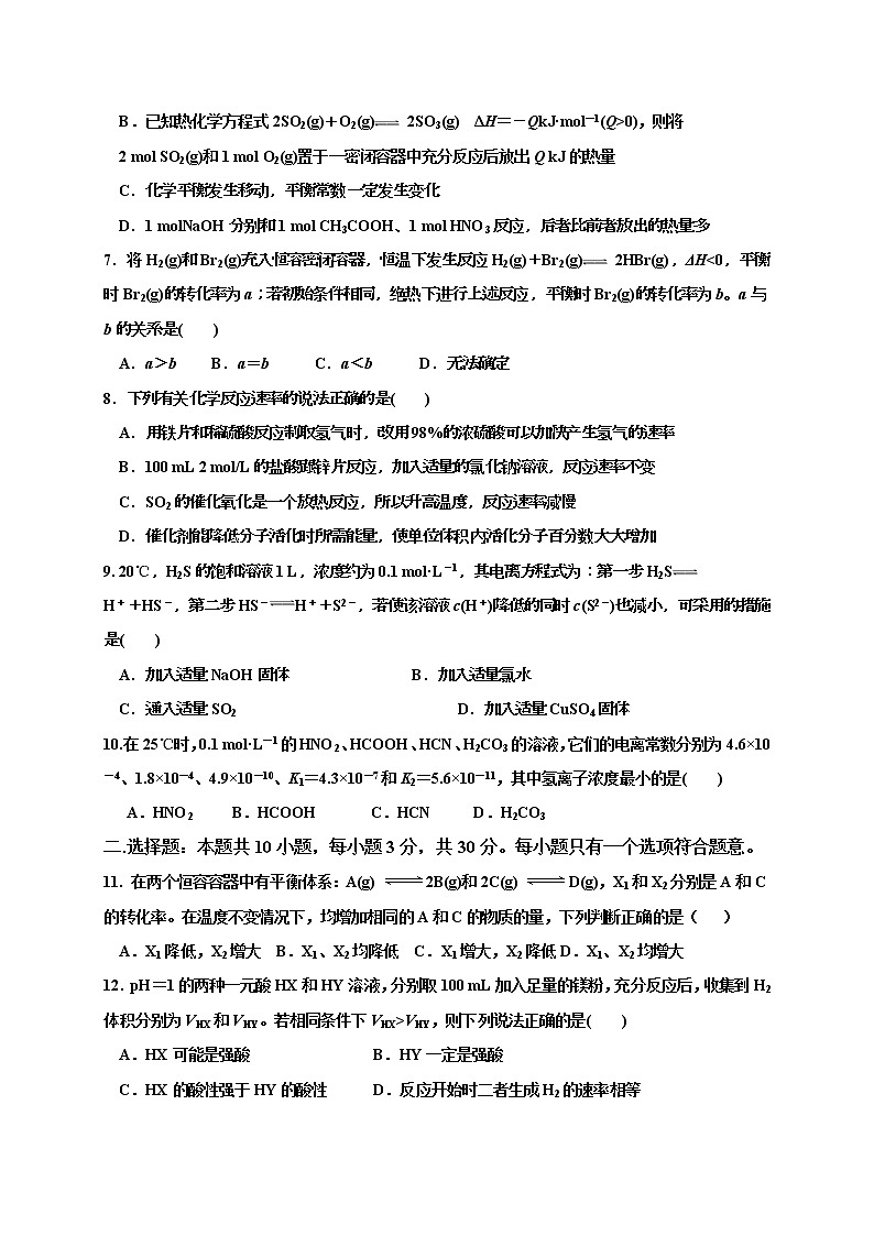 2017-2018学年吉林省梅河口五中高二上学期第一次月考化学试题第2页