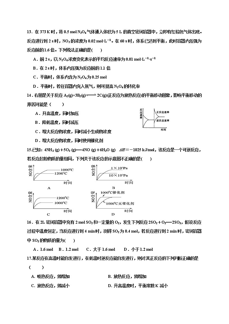 2017-2018学年吉林省梅河口五中高二上学期第一次月考化学试题第3页
