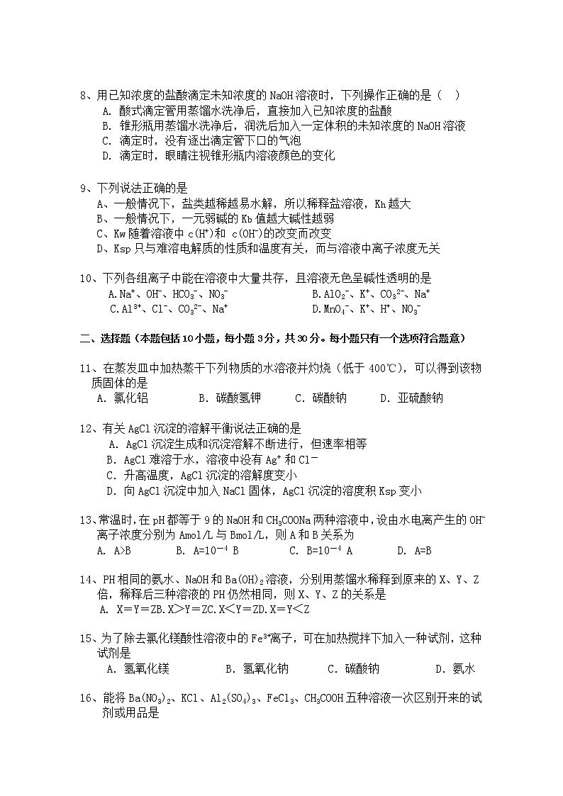 2017-2018学年吉林省乾安县七中高二上学期第二次月考化学试题第2页