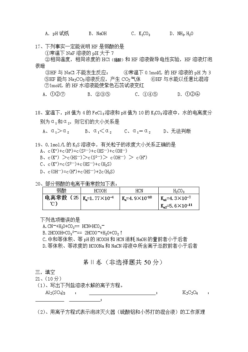 2017-2018学年吉林省乾安县七中高二上学期第二次月考化学试题第3页