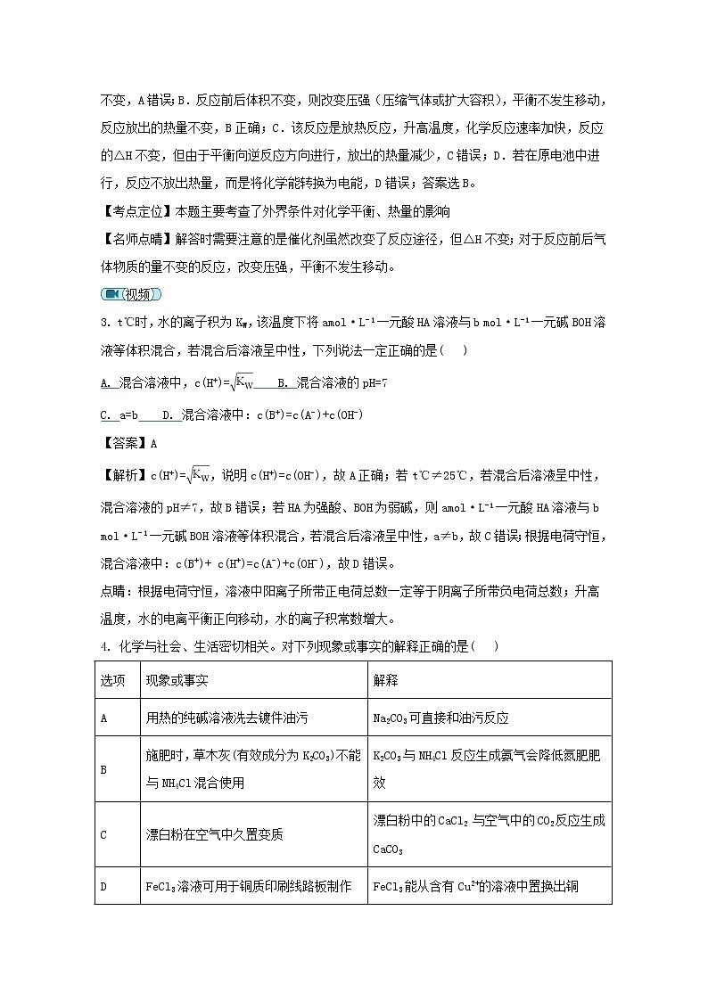 2017-2018学年吉林省延边第二中学高二上学期第二次月考化学试题 解析版第2页