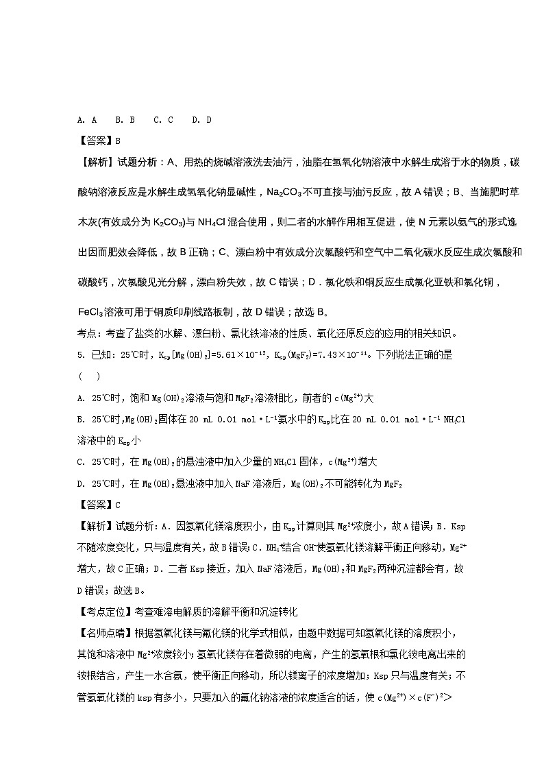 2017-2018学年吉林省延边第二中学高二上学期第二次月考化学试题 解析版第3页