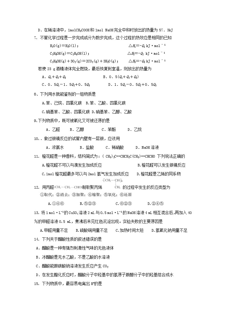 2017-2018学年江苏省东台市创新学校高二上学期12月月考化学（选修）试题（无答案）02