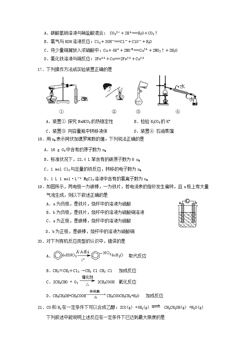 2017-2018学年江苏省启东中学高二上学期第一次月考（10月）化学试题03