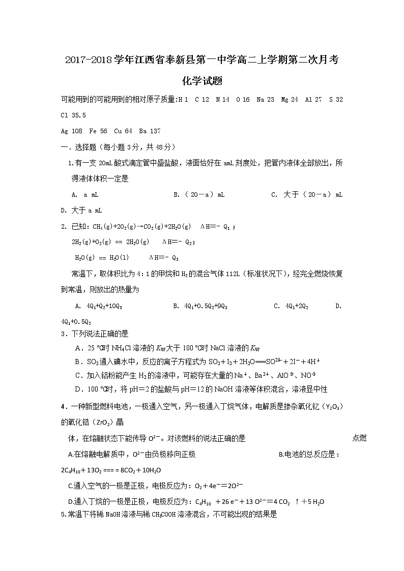 2017-2018学年江西省奉新县第一中学高二上学期第二次月考化学试题01