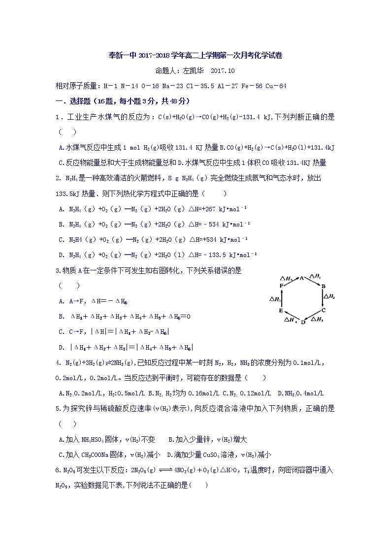 2017-2018学年江西省奉新县第一中学高二上学期第一次月考化学试题01