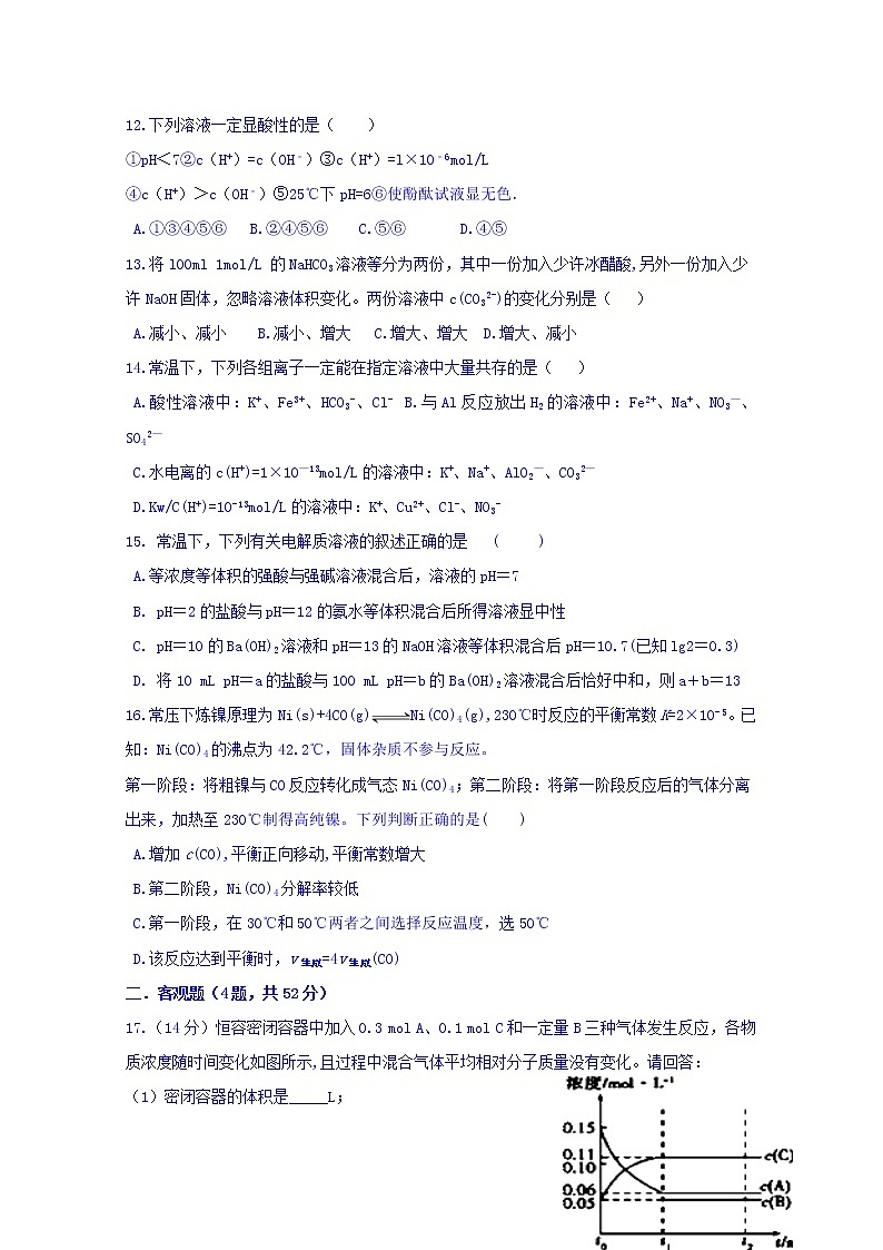 2017-2018学年江西省奉新县第一中学高二上学期第一次月考化学试题03