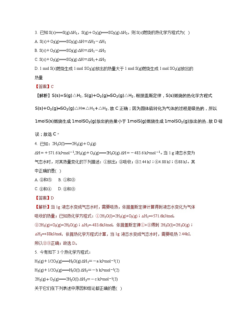 2017-2018学年江西省抚州市临川实验学校高二上学期第一次月考化学试题 解析版02