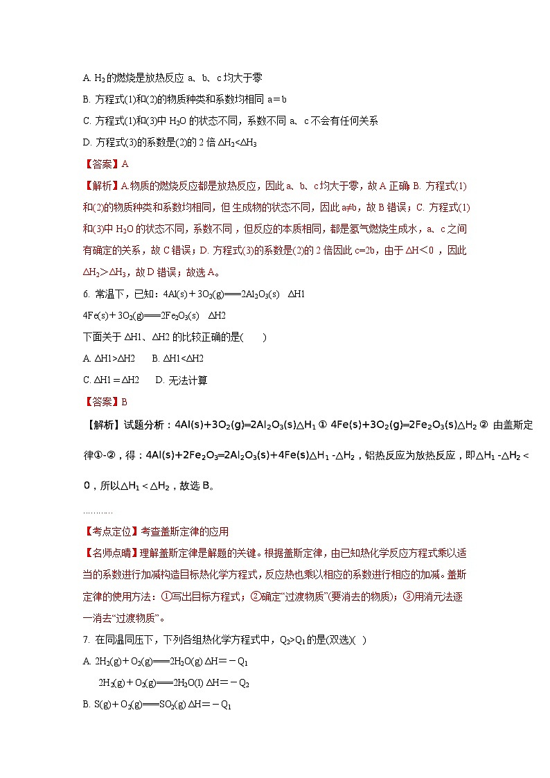 2017-2018学年江西省抚州市临川实验学校高二上学期第一次月考化学试题 解析版03