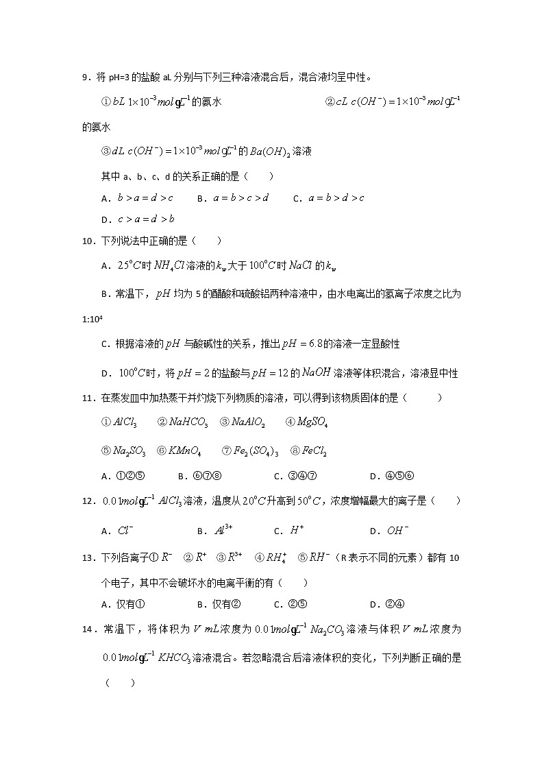 2017-2018学年江西省高安中学高二上学期第一次月考化学试题第3页