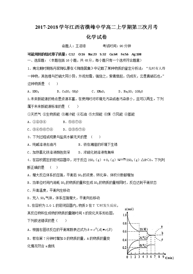 2017-2018学年江西省横峰中学高二上学期第三次月考化学试题01