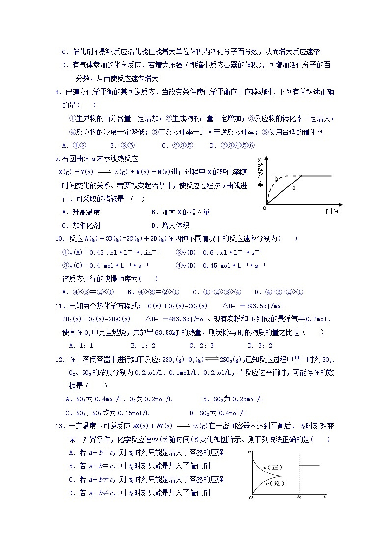 2017-2018学年江西省横峰中学高二上学期第一次月考化学试题第2页