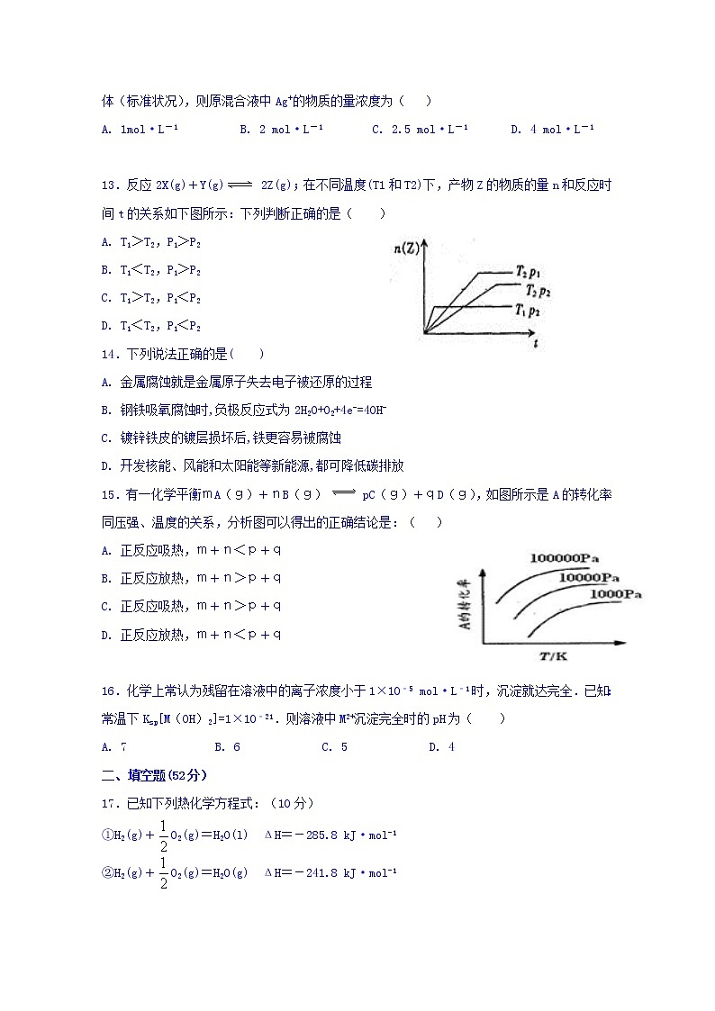 2017-2018学年江西省吉安三中高二上学期1月月考化学试题 Word版03