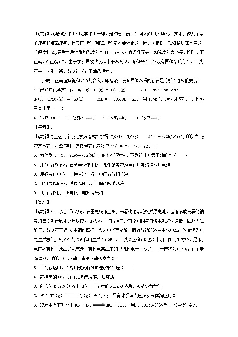 2017-2018学年江西省九江第一中学高二上学期第二次月考化学试题 解析版02