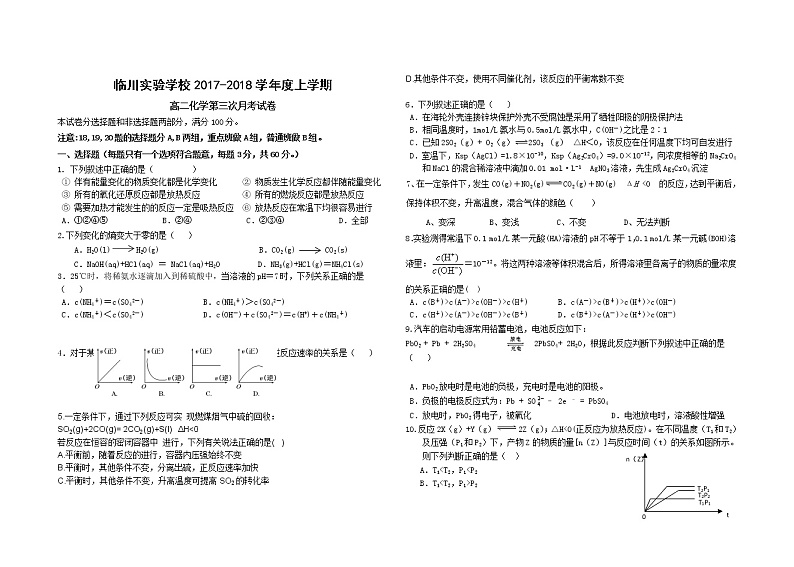 2017-2018学年江西省临川实验学校高二上学期第三次月考化学试题 Word版01