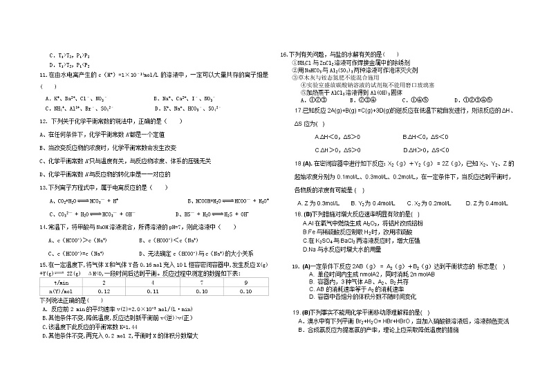 2017-2018学年江西省临川实验学校高二上学期第三次月考化学试题 Word版02