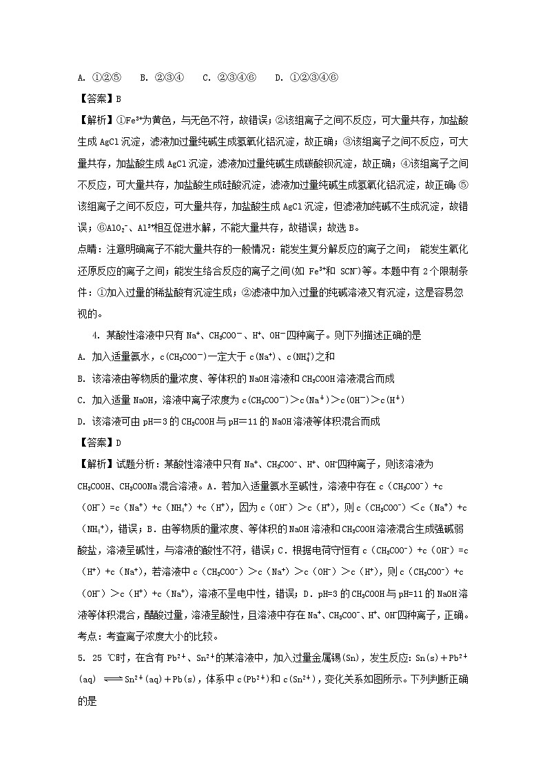 2017-2018学年江西省南昌市第二中学高二上学期第三次月考化学试题 解析版第2页