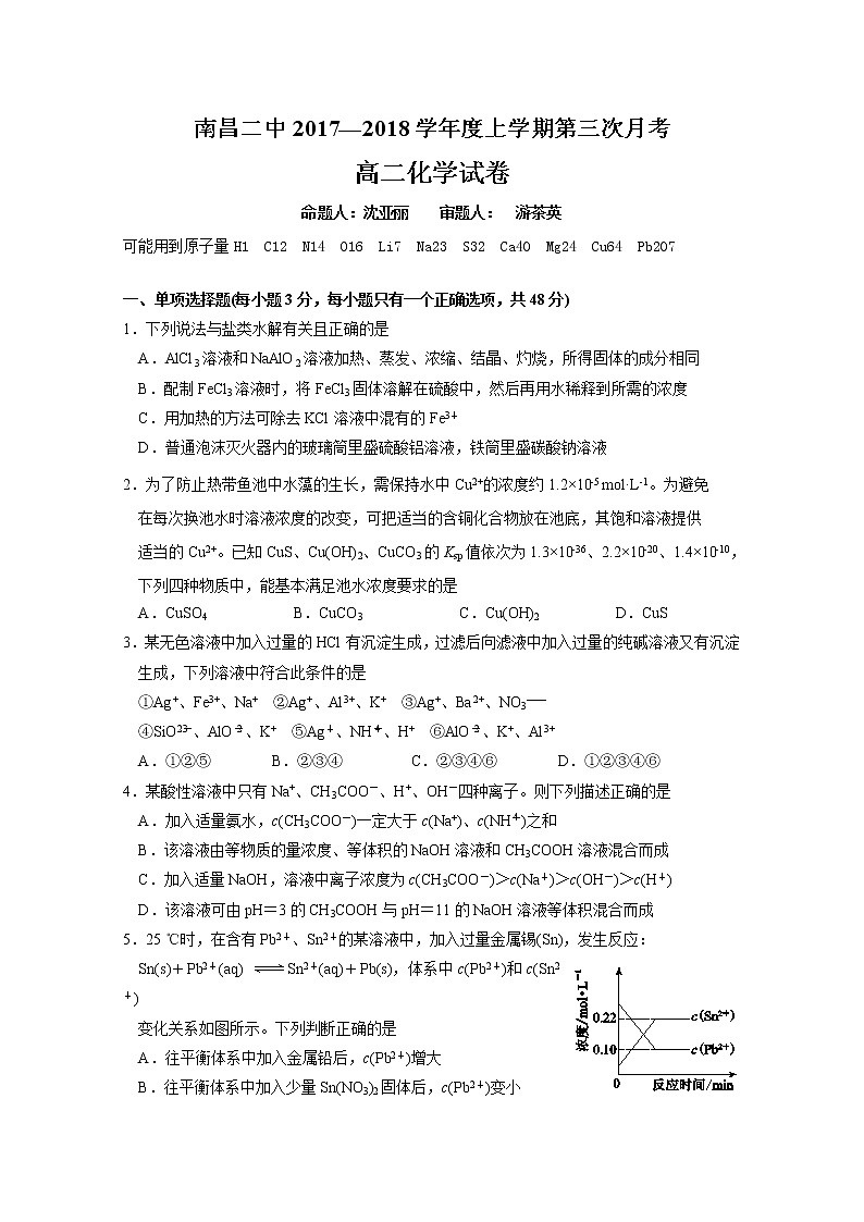 2017-2018学年江西省南昌市第二中学高二上学期第三次月考化学试题01