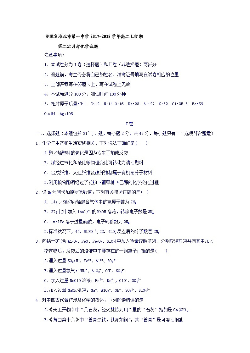 2017-2018学年安徽省淮北市第一中学高二上学期第二次月考化学试题01