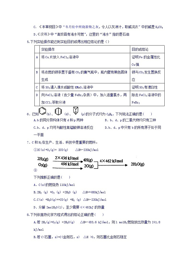 2017-2018学年安徽省淮北市第一中学高二上学期第二次月考化学试题02