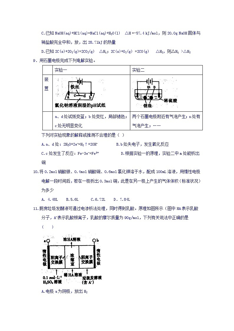 2017-2018学年安徽省淮北市第一中学高二上学期第二次月考化学试题03