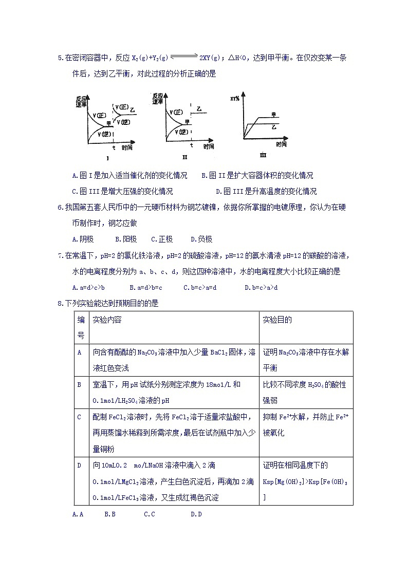 2017-2018学年安徽省淮北市第一中学高二上学期第四次月考（12月）化学试题02