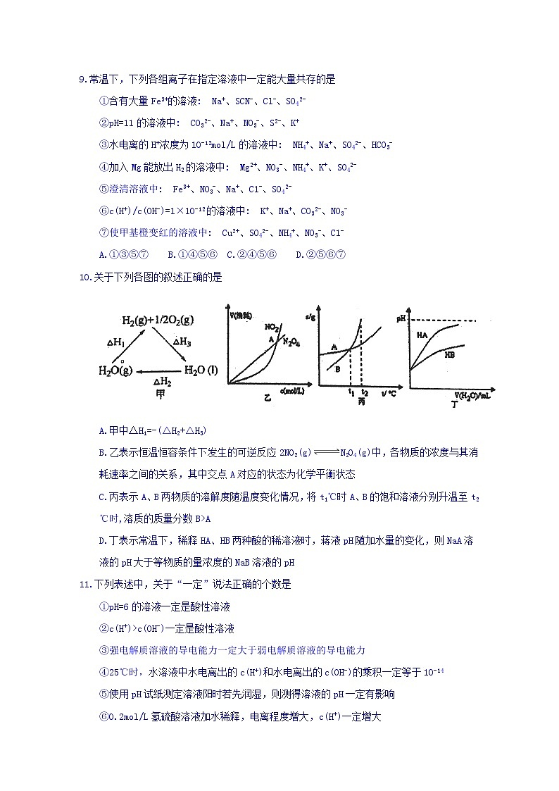 2017-2018学年安徽省淮北市第一中学高二上学期第四次月考（12月）化学试题03