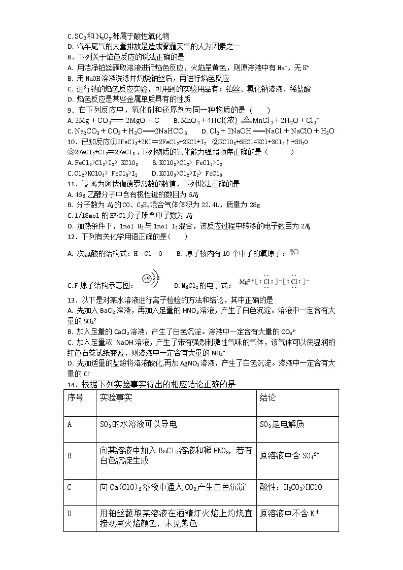 2017-2018学年度枣阳市高级中学高二上学期8月月考化学试题第2页