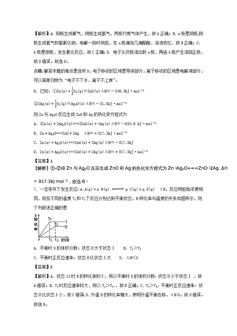 2017-2018学年福建省华安县第一中学高二上学期第二次月考（12月）化学试题 解析版03