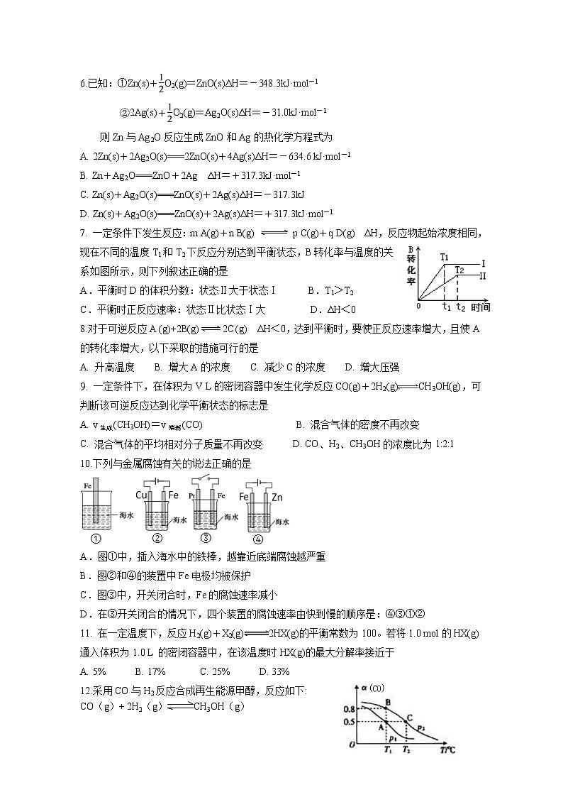 2017-2018学年福建省华安县第一中学高二上学期第二次月考（12月）化学试题02