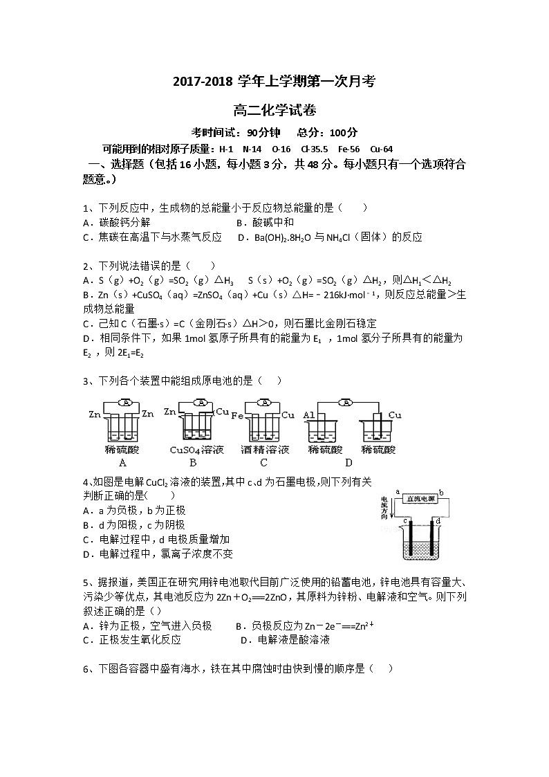 2017-2018学年福建省华安一中高二上学期第一次月考化学试题01