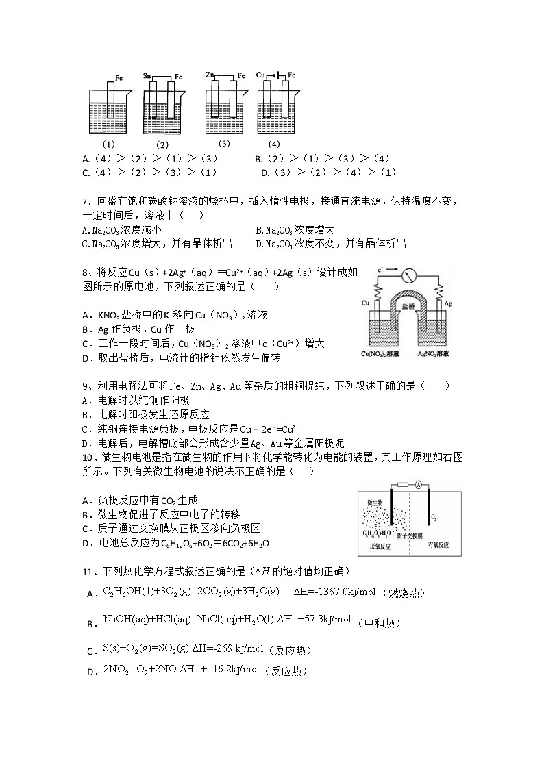 2017-2018学年福建省华安一中高二上学期第一次月考化学试题02