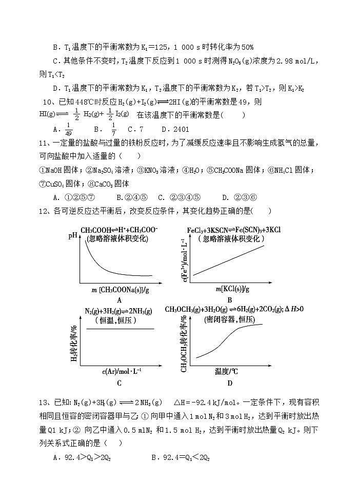 2017-2018学年福建省龙海市第二中学高二上学期第二次月考化学试题03
