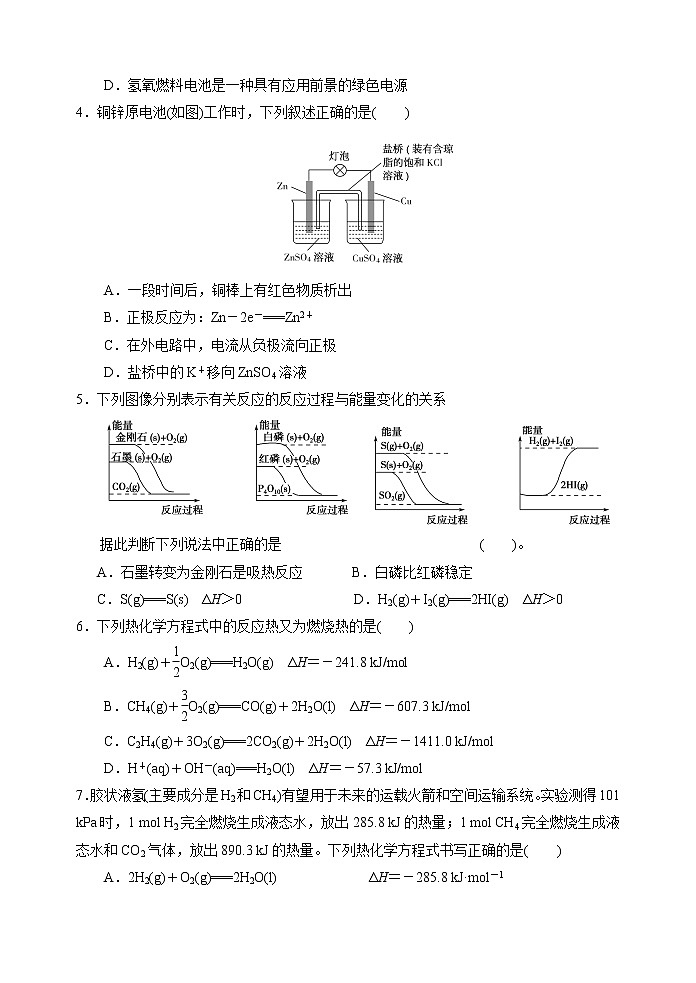 2017-2018学年福建省龙海市第二中学高二上学期第一次月考化学试题第2页