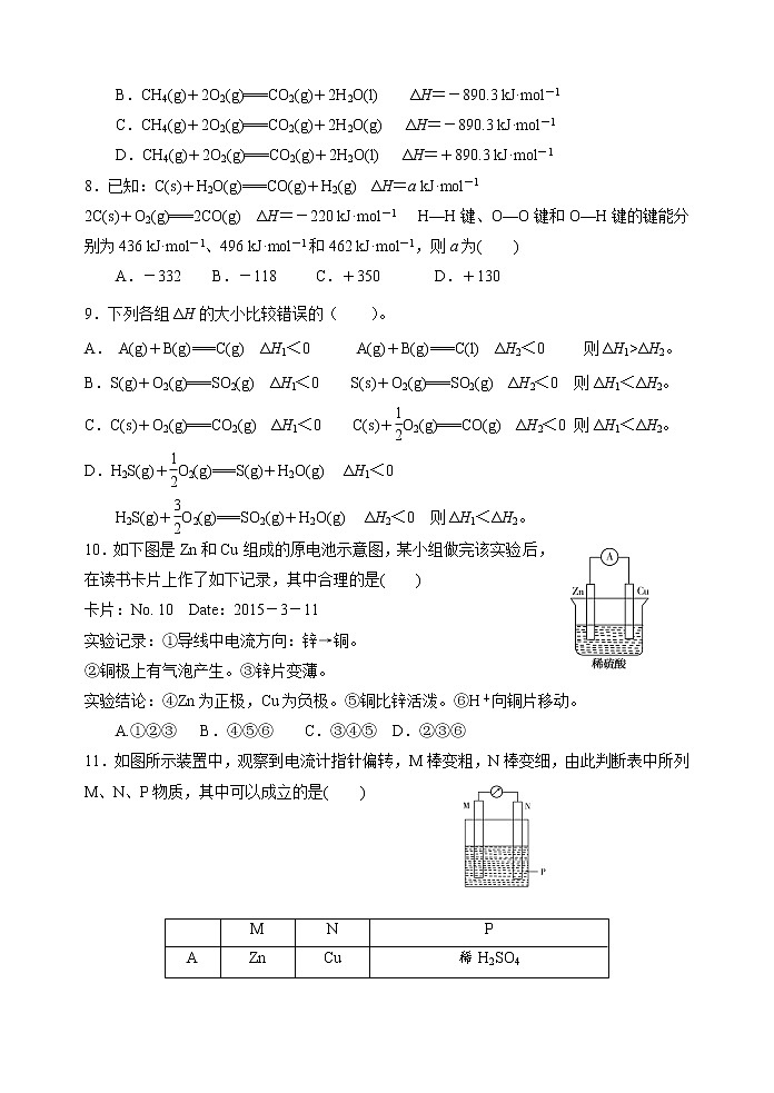 2017-2018学年福建省龙海市第二中学高二上学期第一次月考化学试题第3页