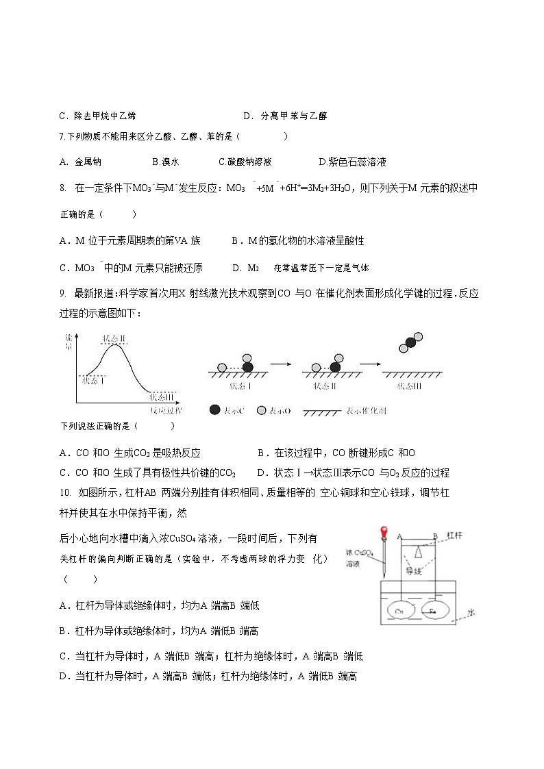2017-2018学年福建省闽侯县第八中学高二上学期第一次月考化学试题 Word版第3页