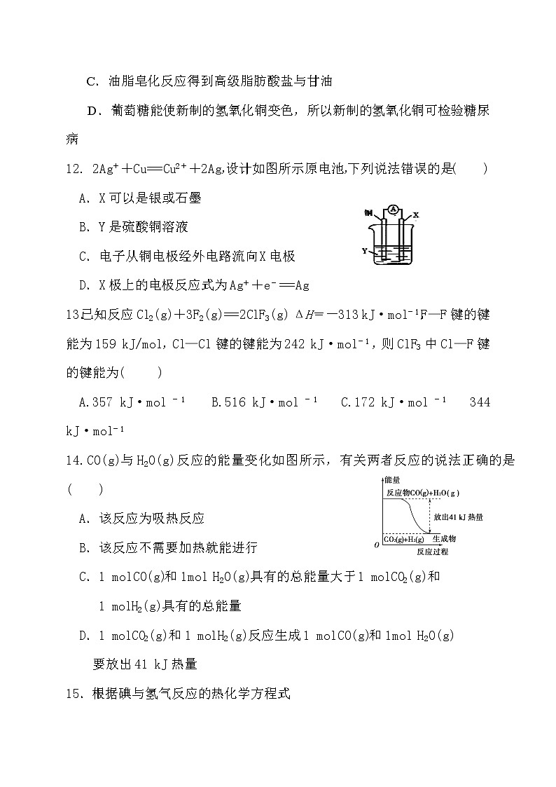 2017-2018学年福建省莆田第八中学高二上学期第一次月考化学（理）试题03
