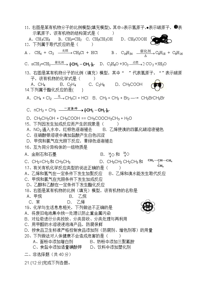2017-2018学年福建省莆田第八中学高二上学期第一次月考化学（文）试题02