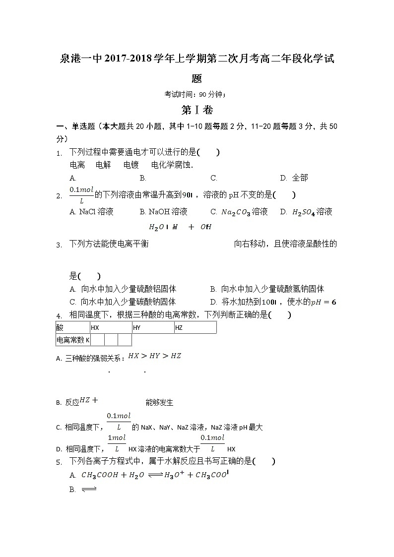 2017-2018学年福建省泉州市泉港区第一中学高二上学期第二次（1月）月考 化学 试卷01