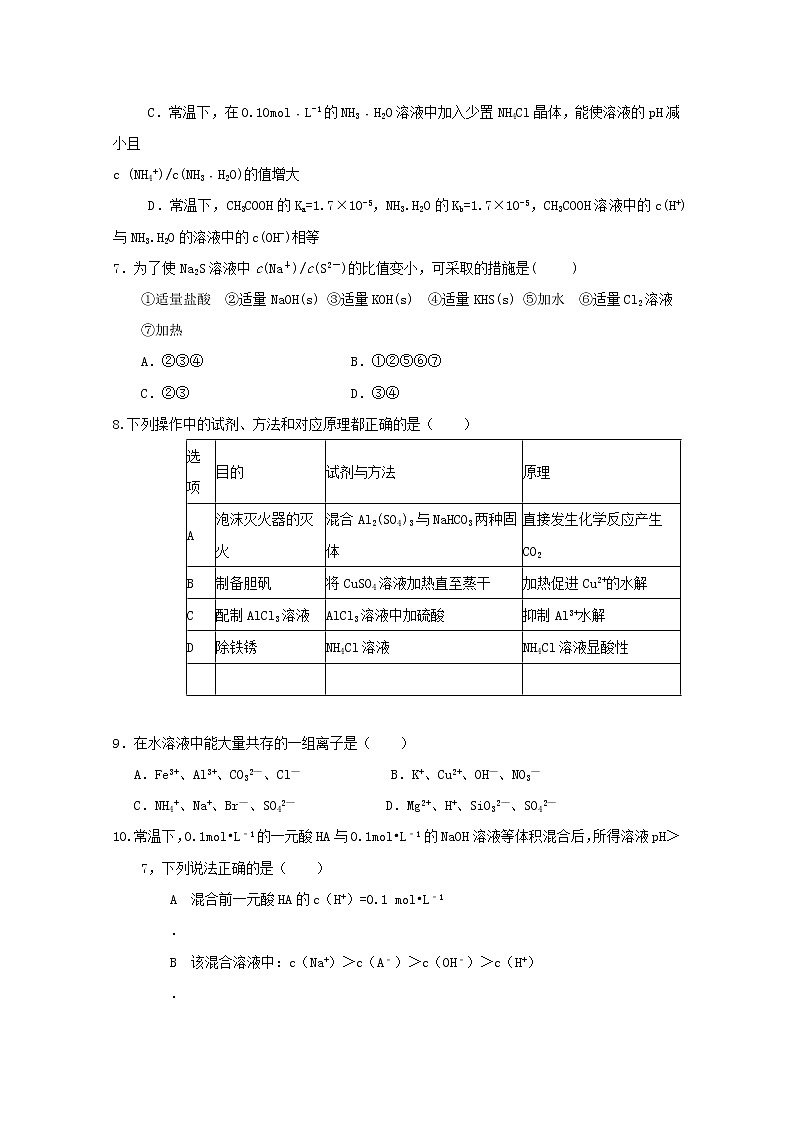 2017-2018学年福建省三明市第一中学高二上学期第二次月考化学试题第2页