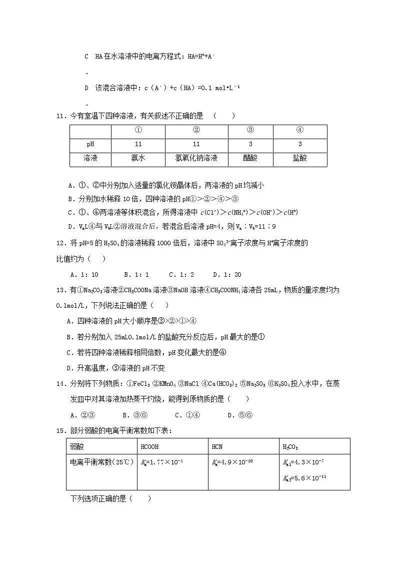 2017-2018学年福建省三明市第一中学高二上学期第二次月考化学试题第3页